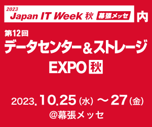 japan_it_week_202310