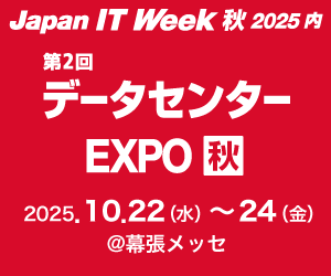 Japan IT Week 秋