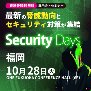 SecurityDays2025福岡