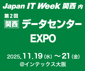 Japan IT Week 関西　データセンターEXPO